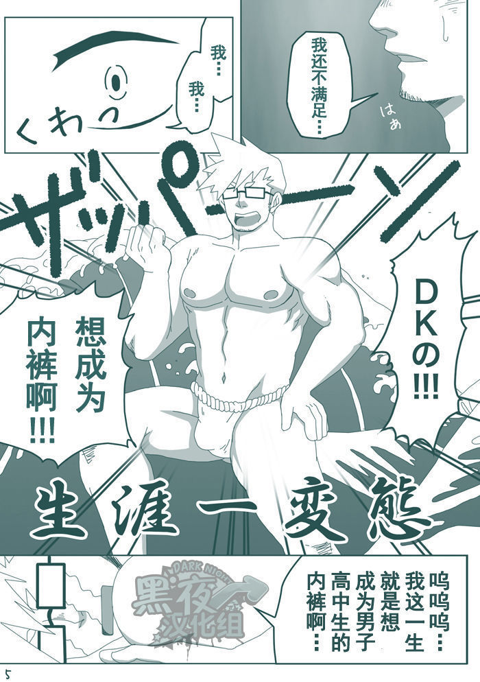DK No Pantsu Ni Narita Itu!! | 想要成为男子高中生的内裤！！