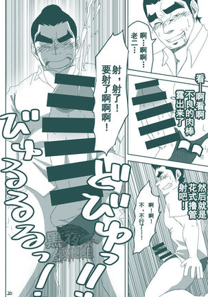 DK No Pantsu Ni Narita Itu!! | 想要成为男子高中生的内裤！！ Page #19