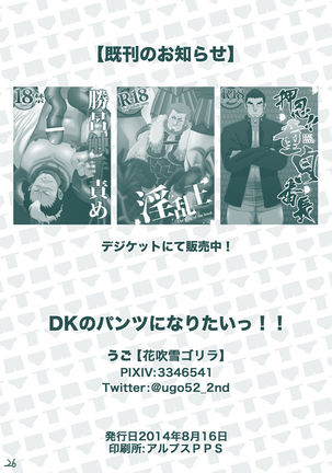 DK No Pantsu Ni Narita Itu!! | 想要成为男子高中生的内裤！！ Page #25