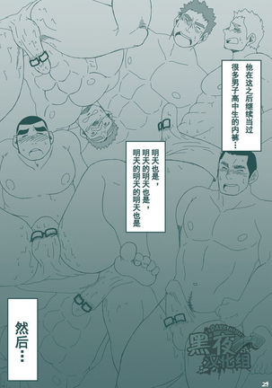 DK No Pantsu Ni Narita Itu!! | 想要成为男子高中生的内裤！！ Page #23