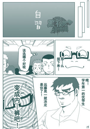 DK No Pantsu Ni Narita Itu!! | 想要成为男子高中生的内裤！！ Page #13