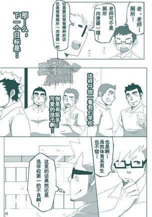 DK No Pantsu Ni Narita Itu!! | 想要成为男子高中生的内裤！！ Page #16