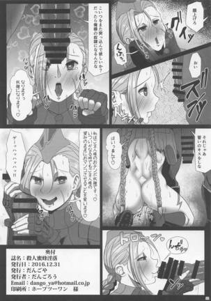 Satsujin Mitsubachi Inraku Page #21