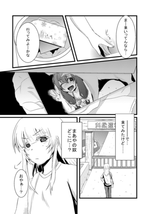 Kajuun Bokujou no Jikken ~Maaya-kun no Tomodachi to Issho ni...~ Page #4