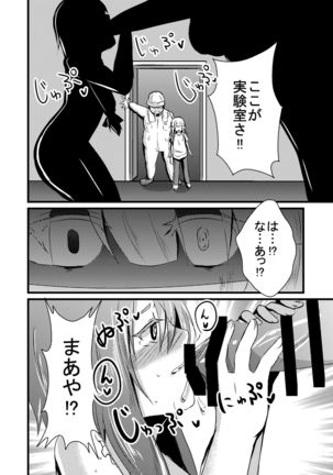 Kajuun Bokujou no Jikken ~Maaya-kun no Tomodachi to Issho ni...~ Page #7