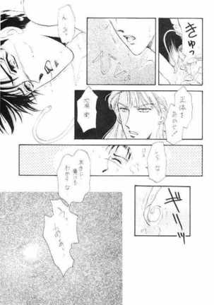 Homo no Hon SIDE A Page #16