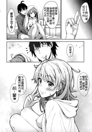 IROHA STORY 01 Page #20