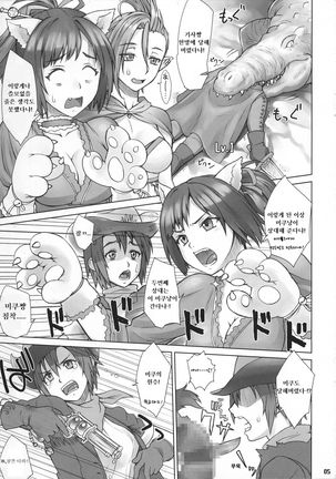 Isekai Natsukichi - Page 4