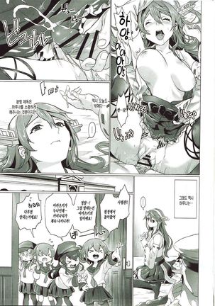 Haruna no Ninshin Daisakusen Page #2