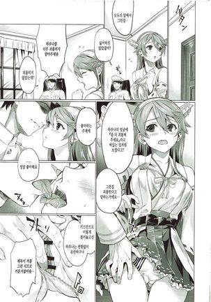 Haruna no Ninshin Daisakusen Page #4