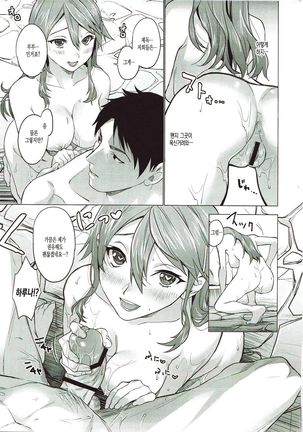 Haruna no Ninshin Daisakusen Page #14