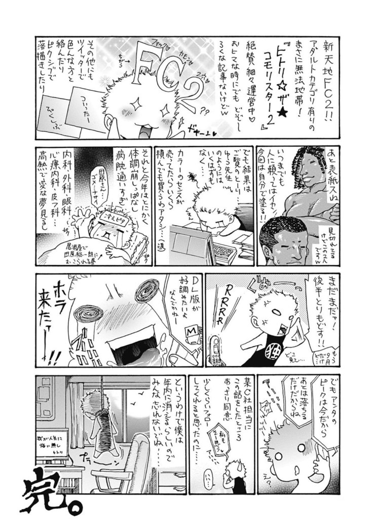 Hitozuma o Mawasu 8-tsu no Houhou