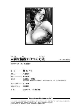 Hitozuma o Mawasu 8-tsu no Houhou Page #180