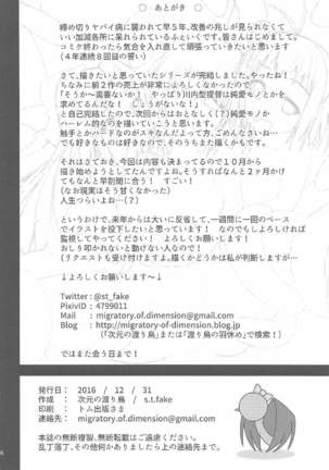 海底泡沫 -Side 川内- Page #25