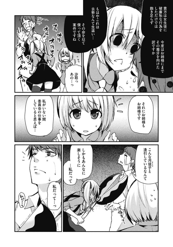 Junjo karen na kimi to ikenai asobi