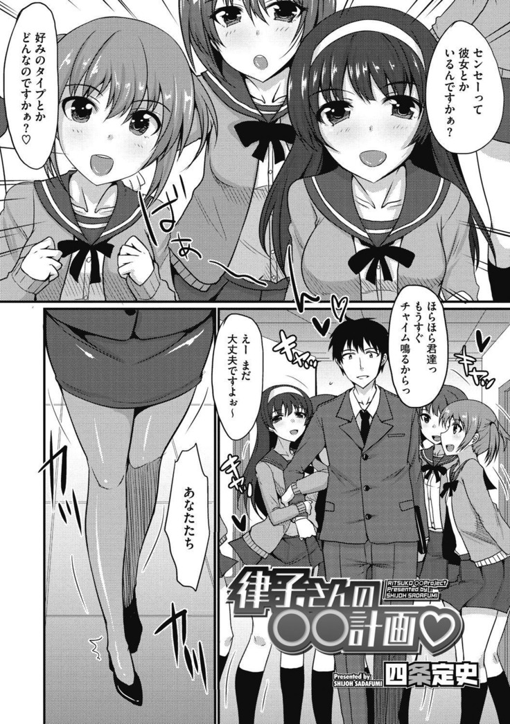 Junjo karen na kimi to ikenai asobi