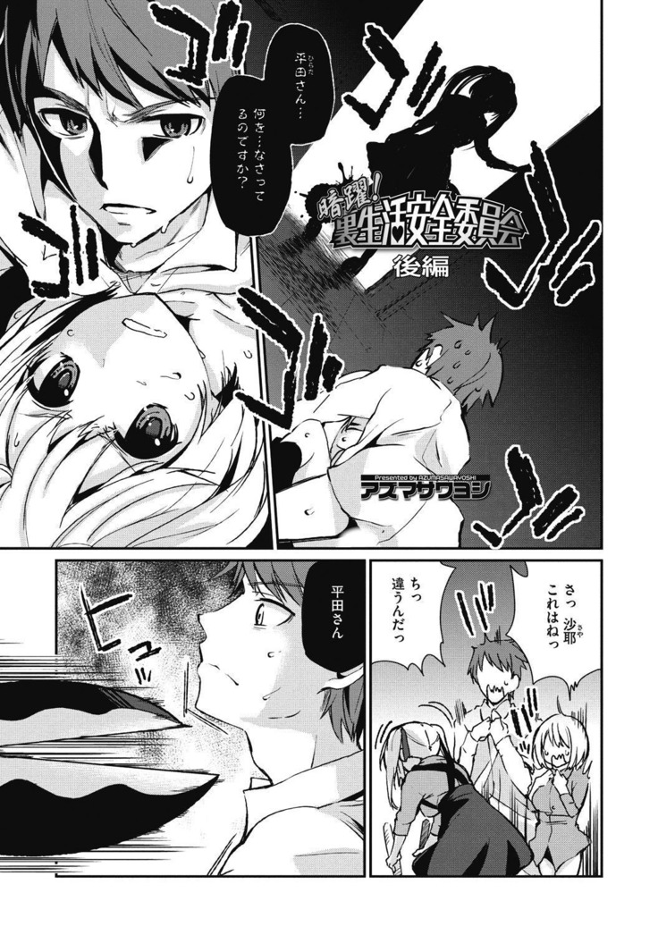 Junjo karen na kimi to ikenai asobi