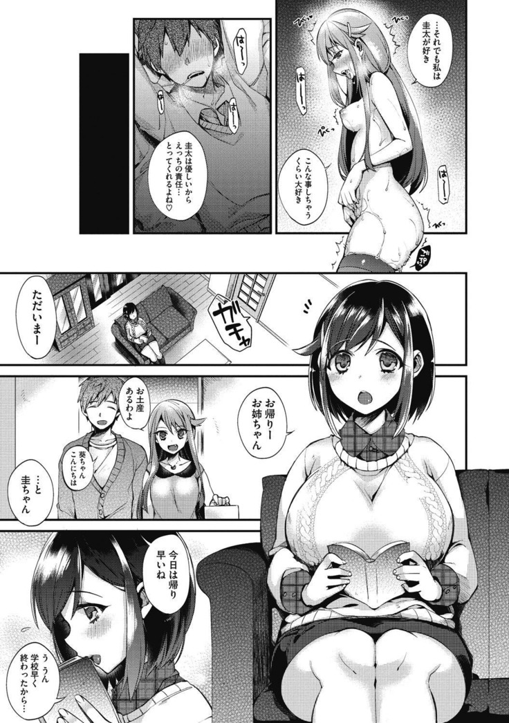 Junjo karen na kimi to ikenai asobi