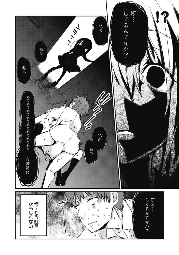 Junjo karen na kimi to ikenai asobi