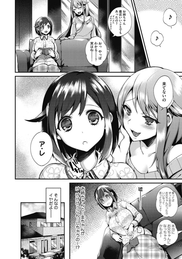 Junjo karen na kimi to ikenai asobi