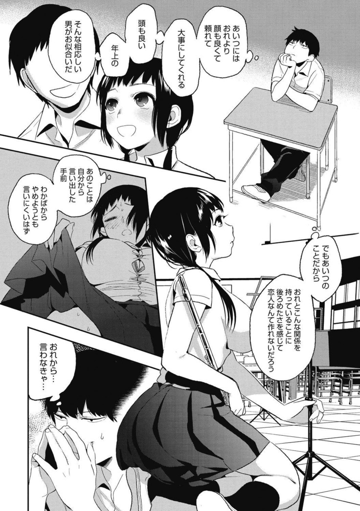 Junjo karen na kimi to ikenai asobi