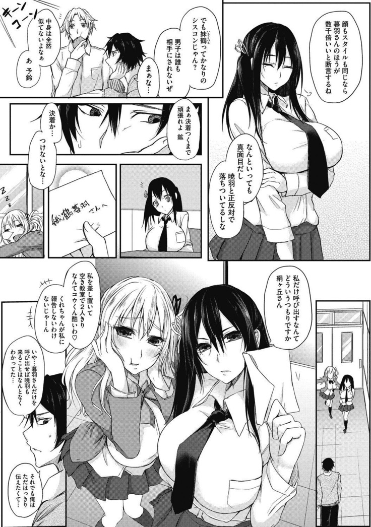 Junjo karen na kimi to ikenai asobi