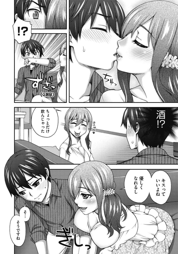 Junjo karen na kimi to ikenai asobi
