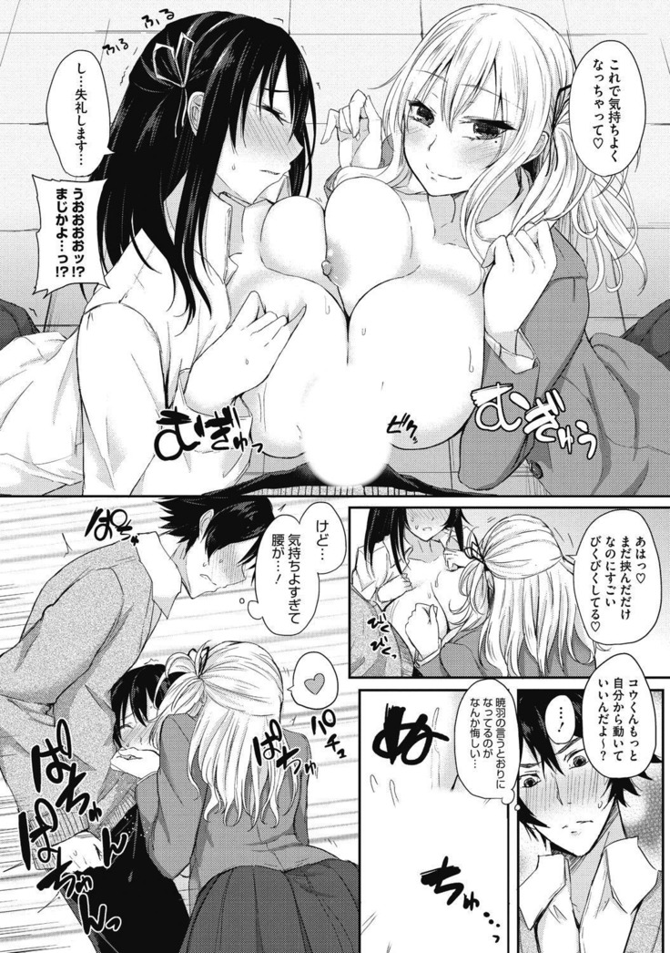 Junjo karen na kimi to ikenai asobi