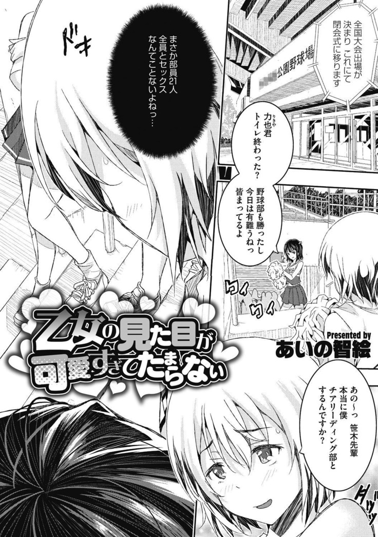 Junjo karen na kimi to ikenai asobi