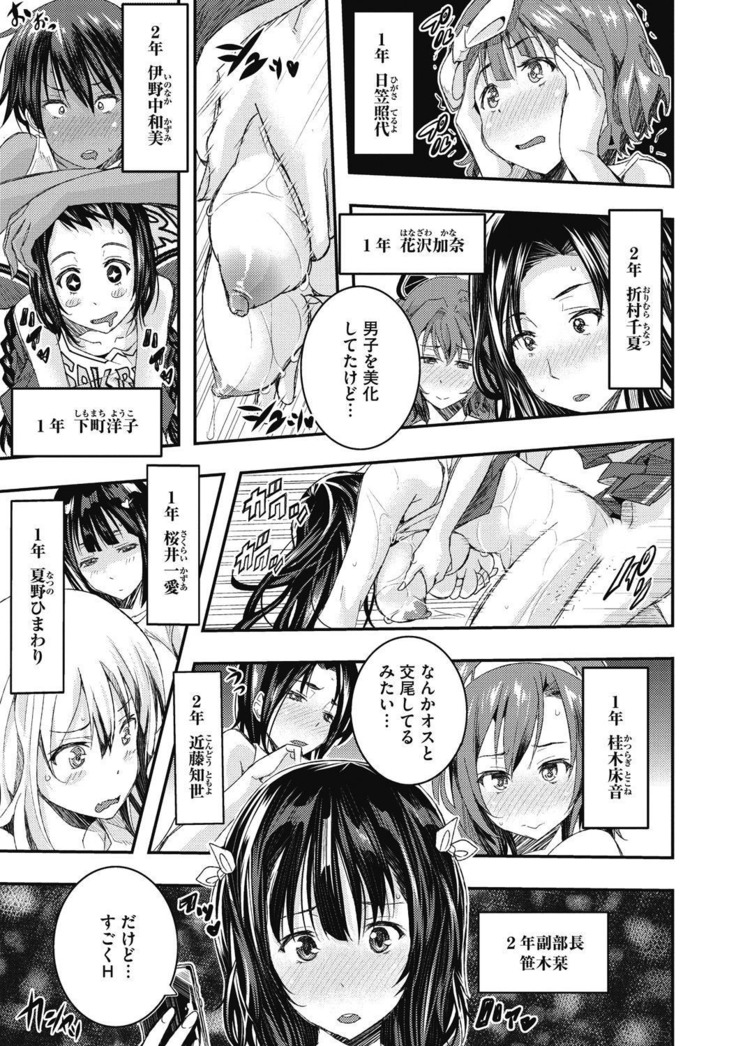 Junjo karen na kimi to ikenai asobi