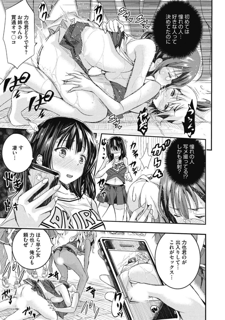 Junjo karen na kimi to ikenai asobi