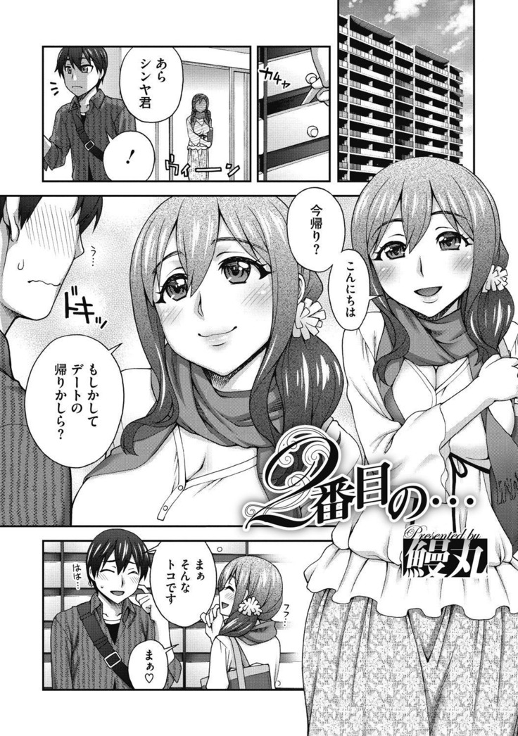 Junjo karen na kimi to ikenai asobi