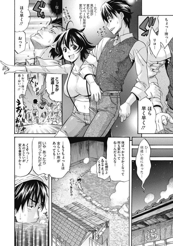 Junjo karen na kimi to ikenai asobi