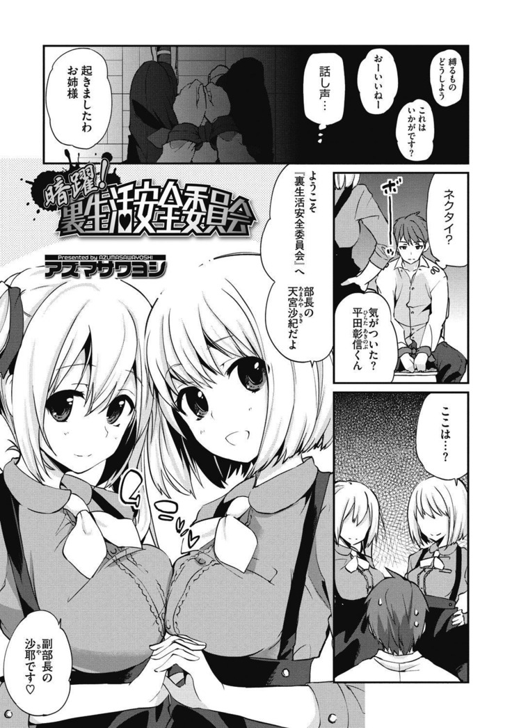 Junjo karen na kimi to ikenai asobi