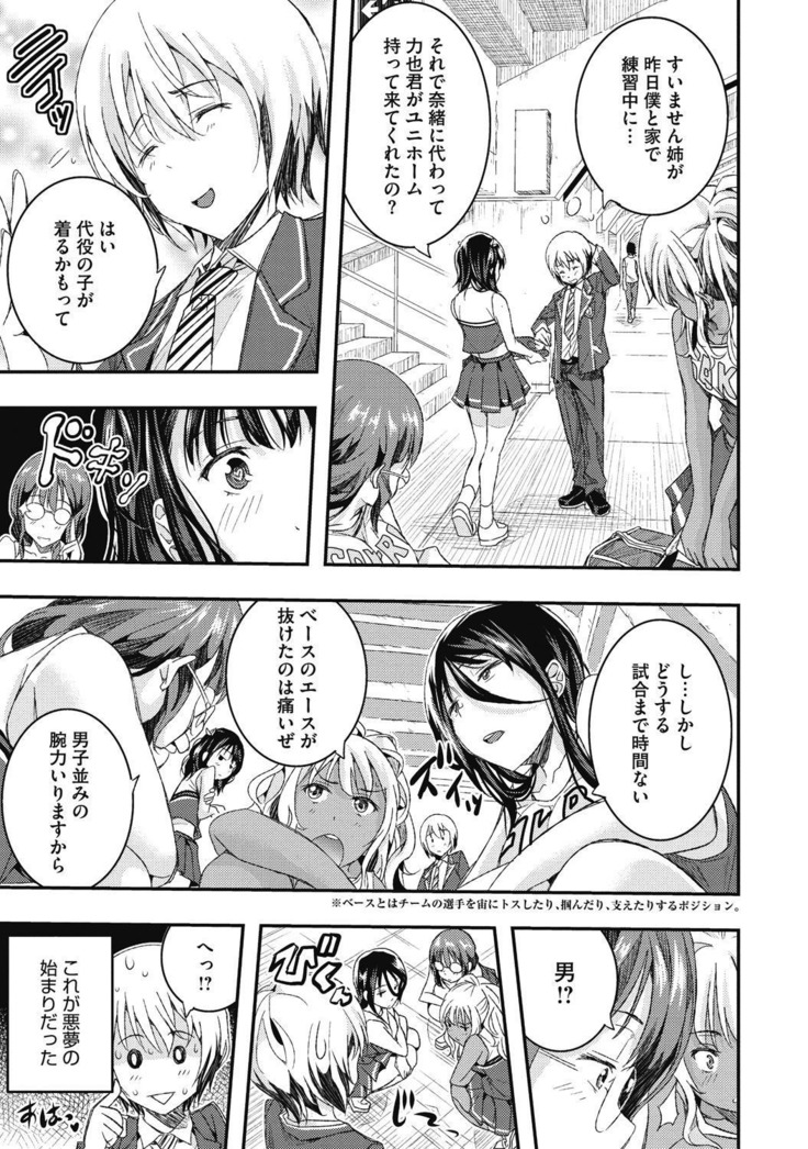 Junjo karen na kimi to ikenai asobi