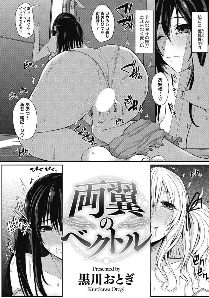 Junjo karen na kimi to ikenai asobi