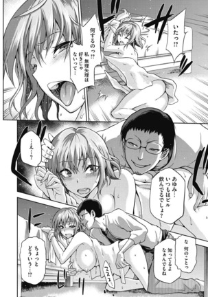 Junjo karen na kimi to ikenai asobi Page #310