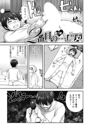 Junjo karen na kimi to ikenai asobi Page #182