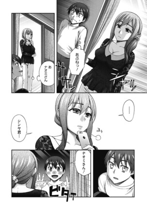Junjo karen na kimi to ikenai asobi Page #184