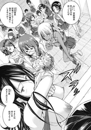 Junjo karen na kimi to ikenai asobi Page #205