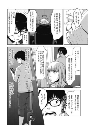 Junjo karen na kimi to ikenai asobi Page #254