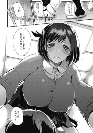 Junjo karen na kimi to ikenai asobi Page #106