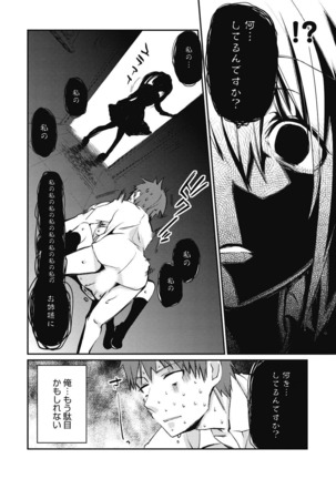 Junjo karen na kimi to ikenai asobi Page #42