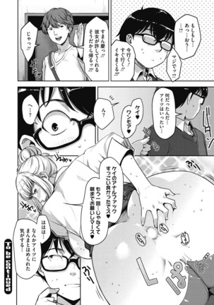 Junjo karen na kimi to ikenai asobi Page #296