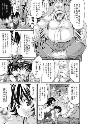 Junjo karen na kimi to ikenai asobi Page #119