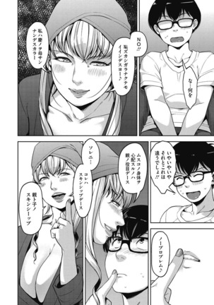 Junjo karen na kimi to ikenai asobi Page #260