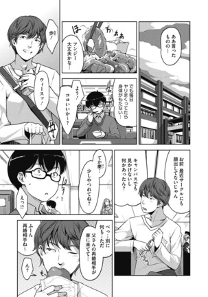 Junjo karen na kimi to ikenai asobi Page #277