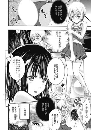 Junjo karen na kimi to ikenai asobi Page #206