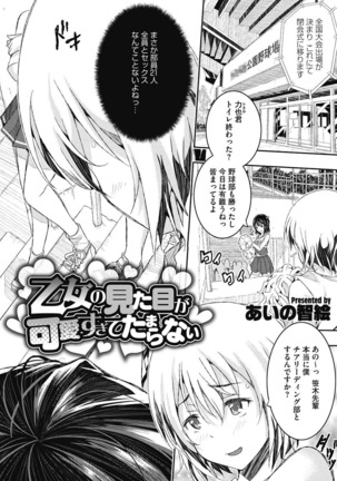 Junjo karen na kimi to ikenai asobi Page #204