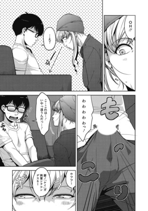Junjo karen na kimi to ikenai asobi Page #259